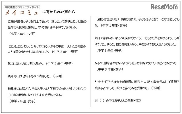 保護者同士での人間関係の悩みの解決方法