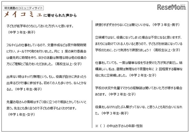 これからPTA役員をする人へのアドバイス（PTA役員経験者限定）