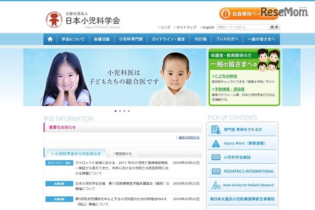 日本小児科学会