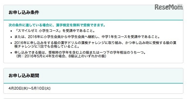 申込み条件、申込み期間