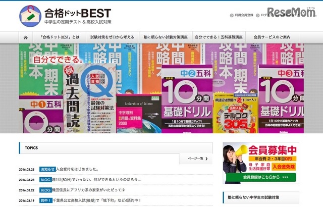 合格ドットBEST