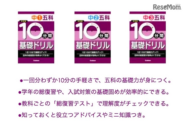 学研教育出版刊行「10分間基礎ドリル」