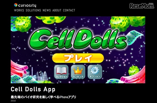 「Cell Dolls」スタート画面
