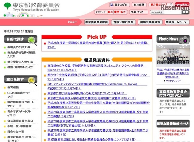 東京都教育委員会