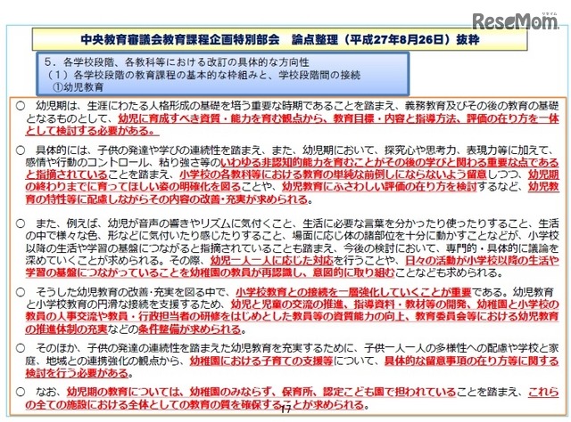 中央教育審議会教育課程企画特別部会・論点整理（平成27年8月26日）抜粋