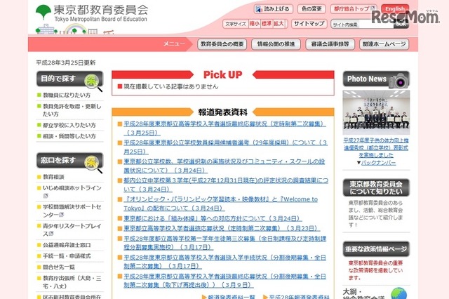 東京都教育委員会