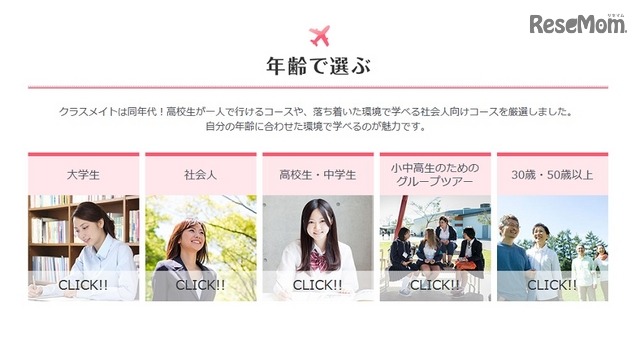 さまざまな年齢に合わせたコースを掲載