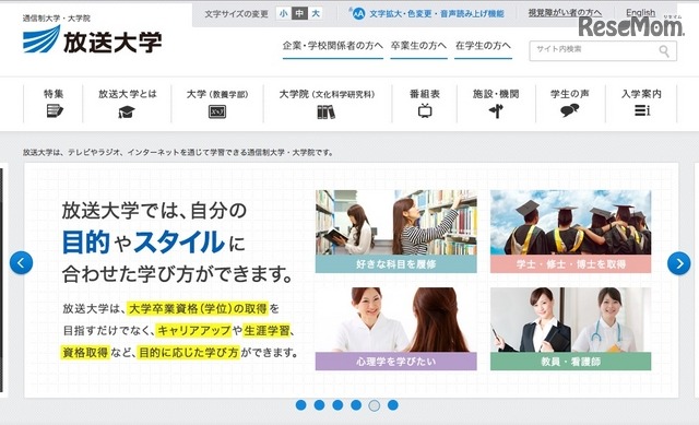 放送大学