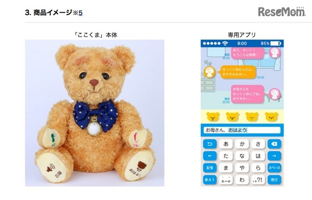NTTドコモが発売する「ここくま」