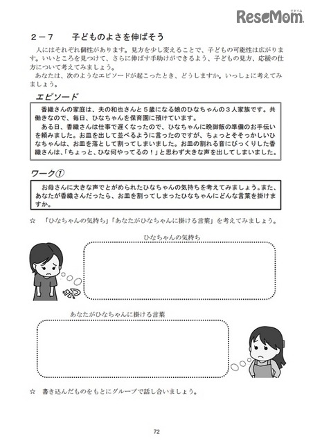 資料「3-4　さあ、勉強しなさい！」
