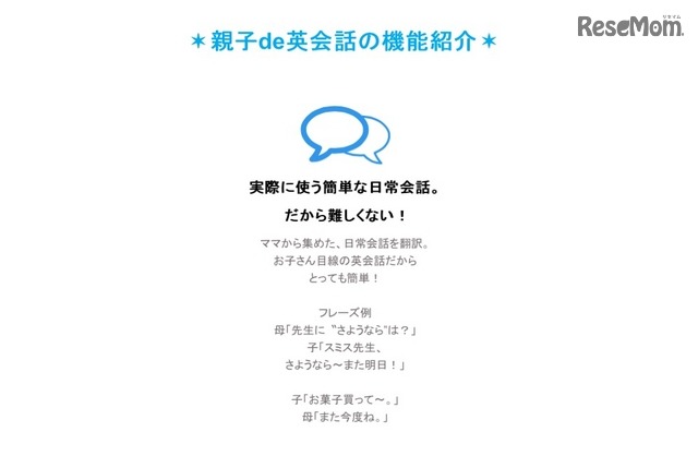 親子de英会話　フレーズ一例