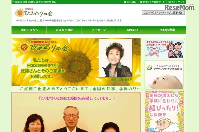 ひまわりの会
