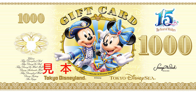 「ディズニー・オンラインギフト」