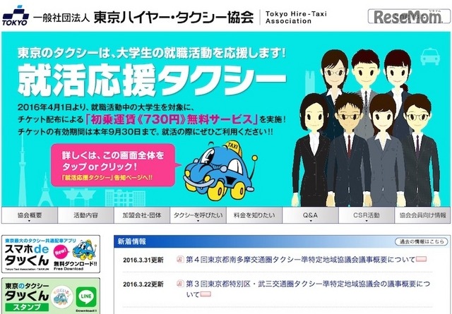 東京ハイヤー・タクシー協会