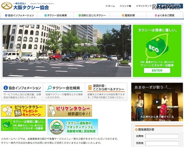 大阪タクシー協会