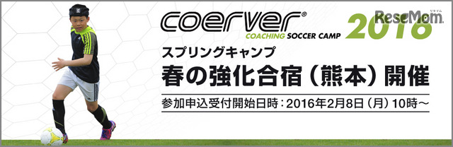クーバー・コーチング・ジャパン「春の強化合宿」