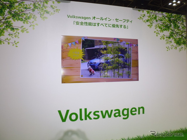 インターペット2016 VW