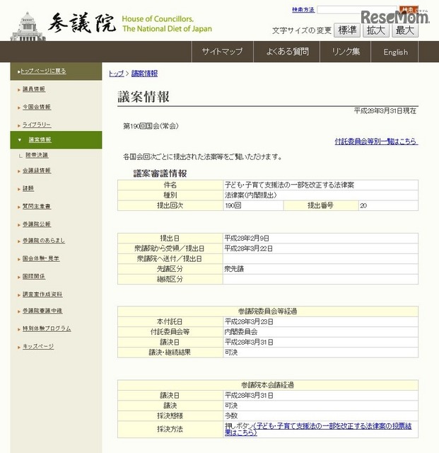 子ども・子育て支援法の一部を改正する法律案