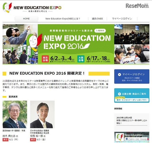 New Education Expo2016