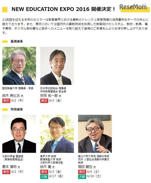 登壇者