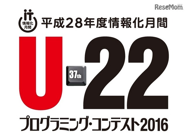 U-22プログラミング・コンテスト2016