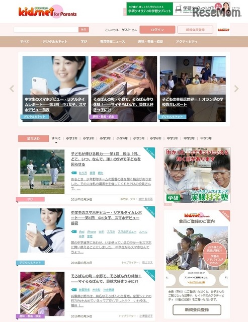 学研キッズネット for Parents