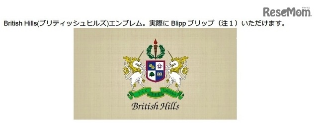 British Hills（ブリティッシュヒルズ）エンブレム