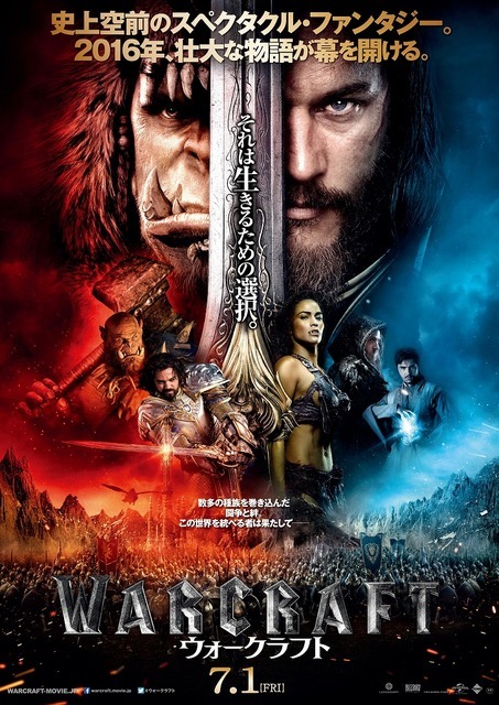 『ウォークラフト』本ポスタービジュアル　（C）Universal