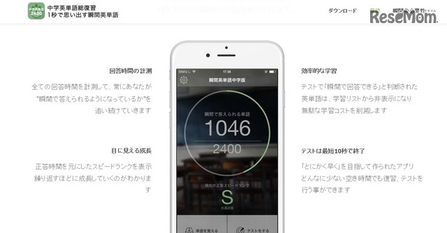 英単語学習アプリ「中学英単語総復習 1秒で思い出す瞬間英単語」