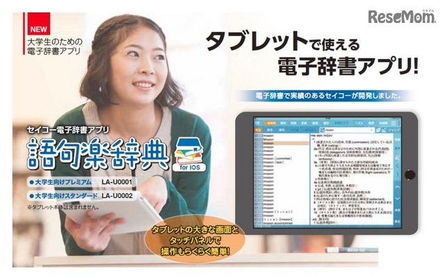 大学生向け電子辞書アプリ