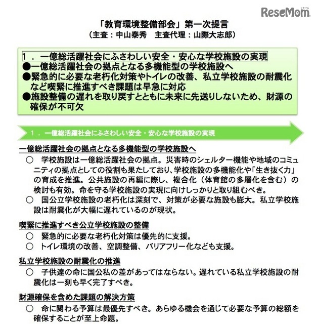 「教育環境整備部会」による提言（一部）