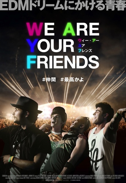 『WE ARE YOUR FRIENDS ウィー・アー・ユア・フレンズ』ティザーポスター　（C）2015 STUDIOCANAL S.A. All Rights Reserved.