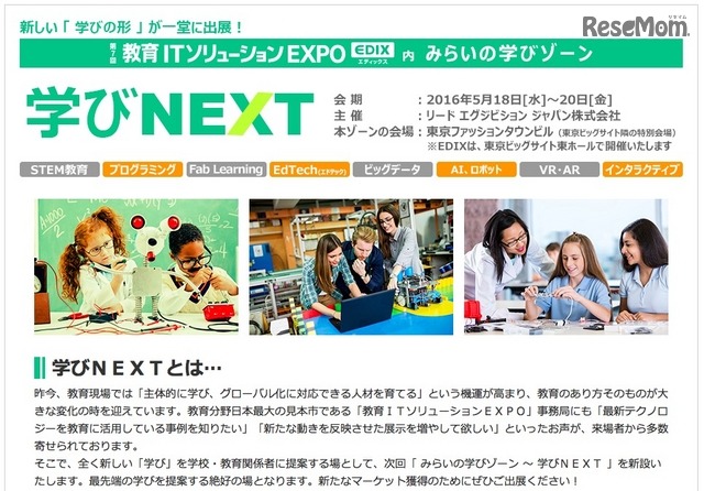 新設する「みらいの学びゾーン～学びNEXT」