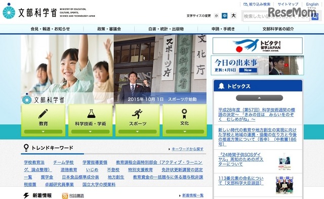 文部科学省