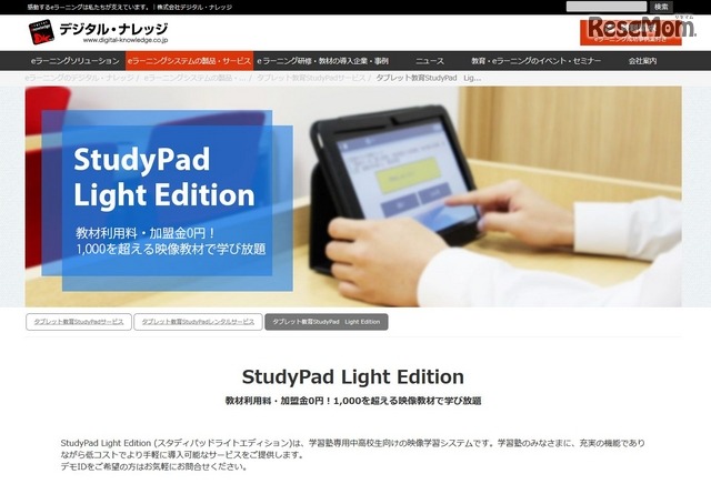 StudyPad Light Edition（スタディパッドライトエディション）