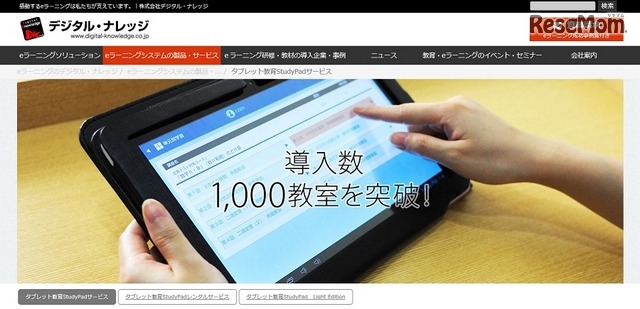 タブレット教育StudyPadサービス