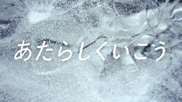 「キリン 氷結」新CM「高橋みなみ＆小林幸子」篇