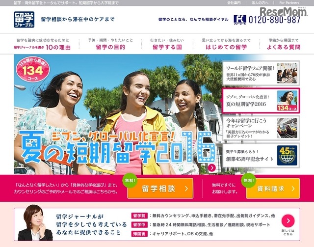 留学ジャーナル