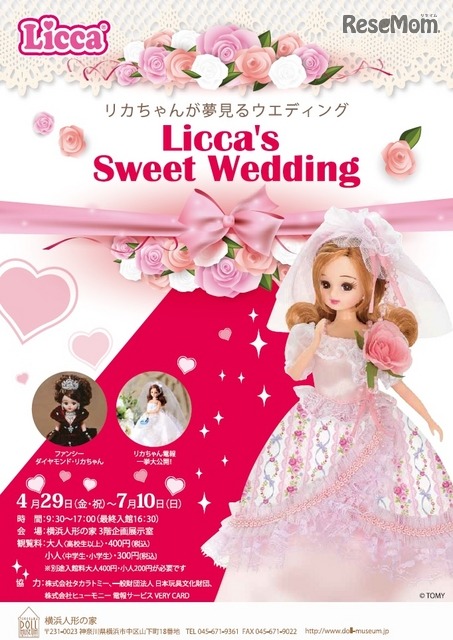 特別展「リカちゃんが夢見るウェディング Licca’s Sweet Wedding」 (c) TOMY