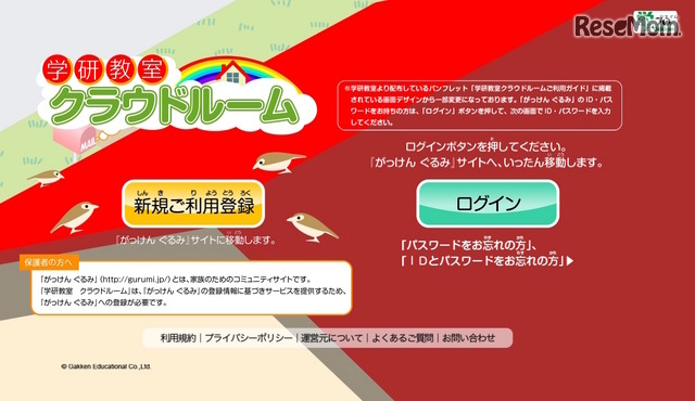 学研教室クラウドルーム トップ画面