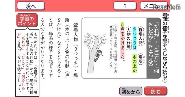 国語デジタル解説「読解問題」