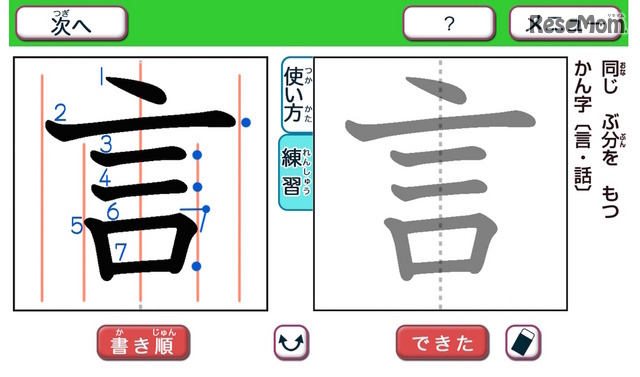 国語デジタル解説「漢字」