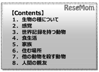 ライオンはなぜ、汗をかかないのか？　内容