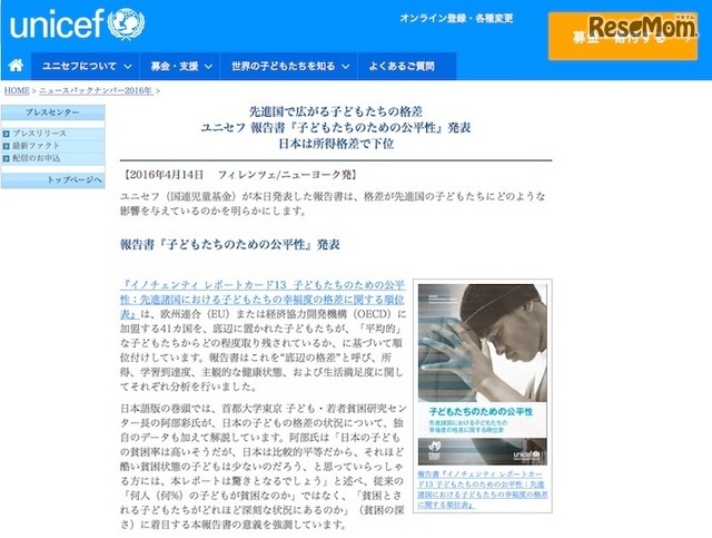 ユニセフ 報告書「子どもたちのための公平性」