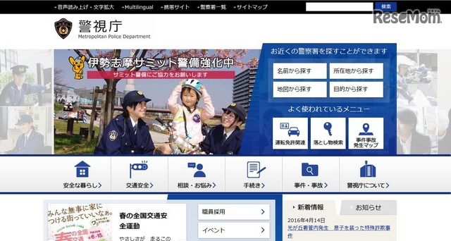 警視庁