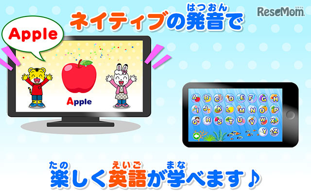 ネイティヴの発音で楽しく英語を学ぶ　 (c) Benesse Corporation 1988-2016/しまじろう  (c) SEGA TOYS    (c) SEGA