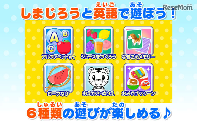 6種類の遊びが楽しめる　 (c) Benesse Corporation 1988-2016/しまじろう  (c) SEGA TOYS    (c) SEGA
