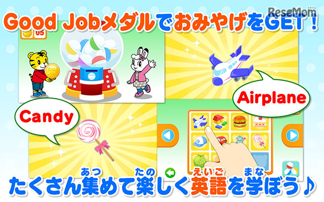 「おみやげマシーン」　(c) Benesse Corporation 1988-2016/しまじろう  (c) SEGA TOYS    (c) SEGA