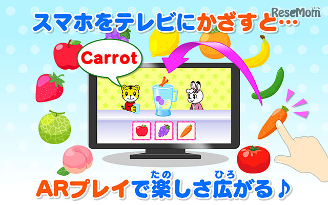 スマホをかざすことでARプレイが利用できる　(c) Benesse Corporation 1988-2016/しまじろう  (c) SEGA TOYS    (c) SEGA