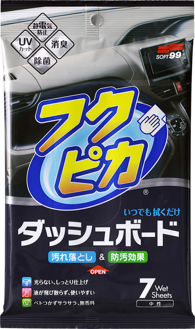 ［写真03］ ソフト99『フクピカダッシュボード』